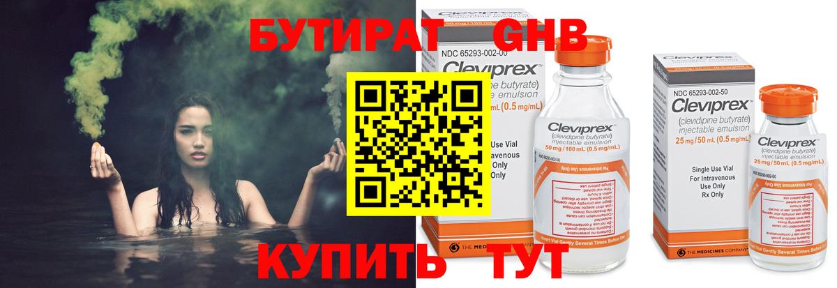 БУТИРАТ буратино Мурманск