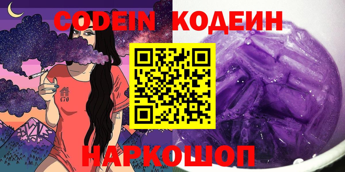 Codein напиток Lean (лин)  Кодеин Purple Drank  наркотики  Вход с VPN  Мурманск 
