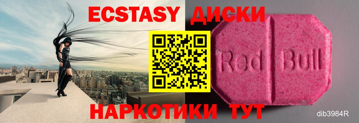 Экстази 280мг Мурманск