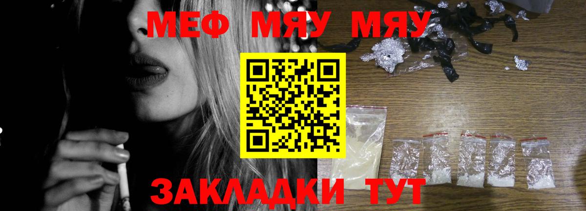 МЯУ-МЯУ кристаллы  Вход с VPN  МЕФ  МЕФ 4 MMC  Мурманск  МЕФ 